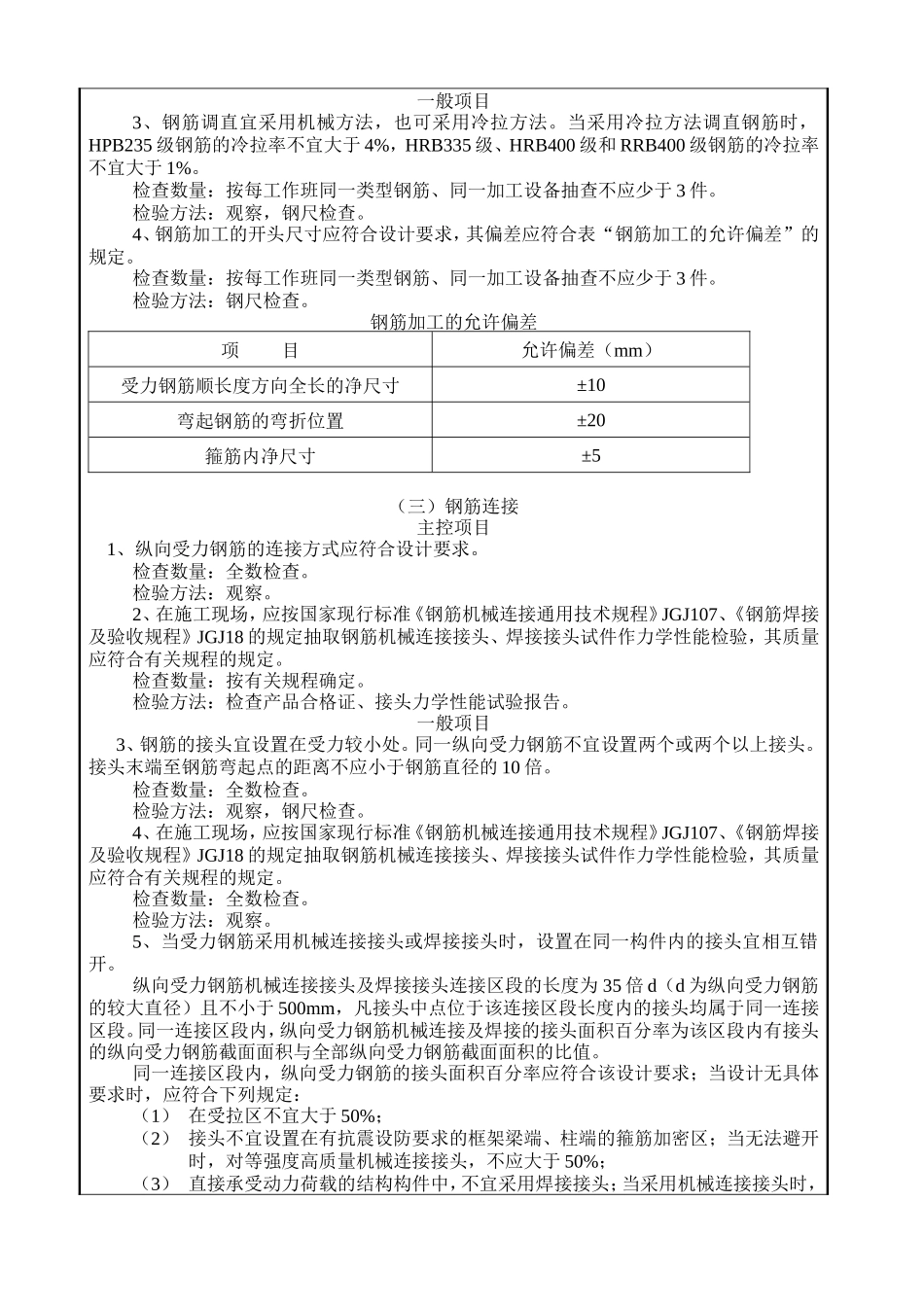 桥梁钢筋工程施工质量技术交底--技术交底_第2页
