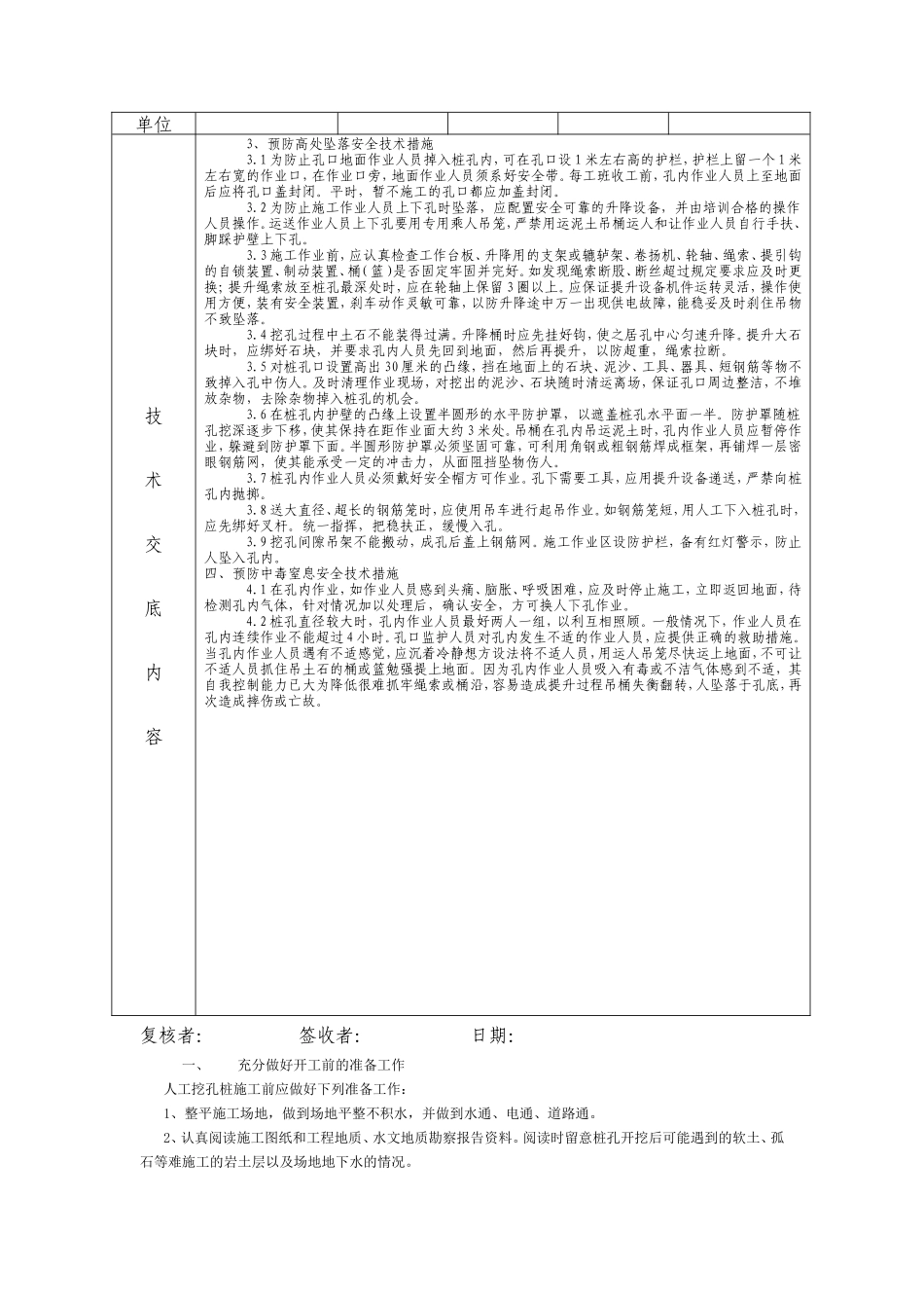 桥梁工程人工挖孔桩安全技术交底书--技术交底_第3页