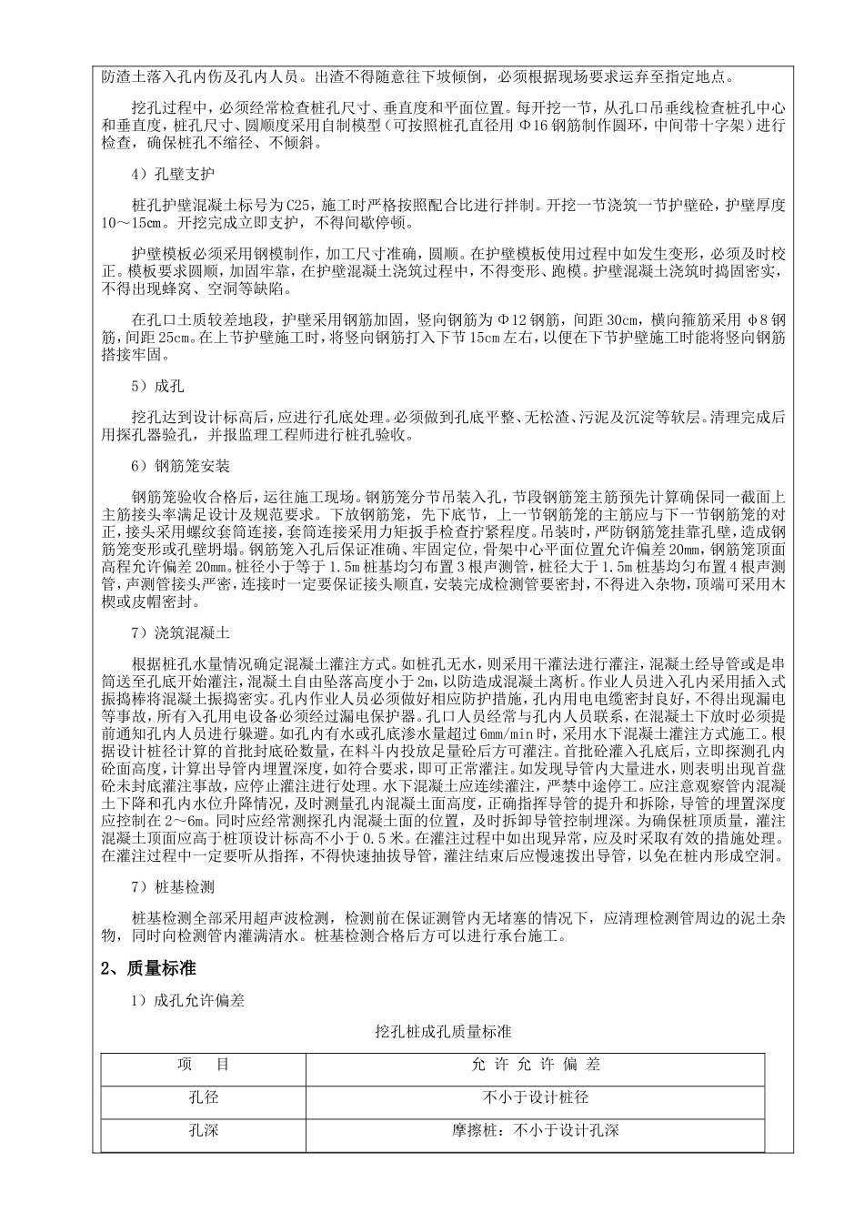 桥梁工程人工挖孔桩技术交底--技术交底_第2页