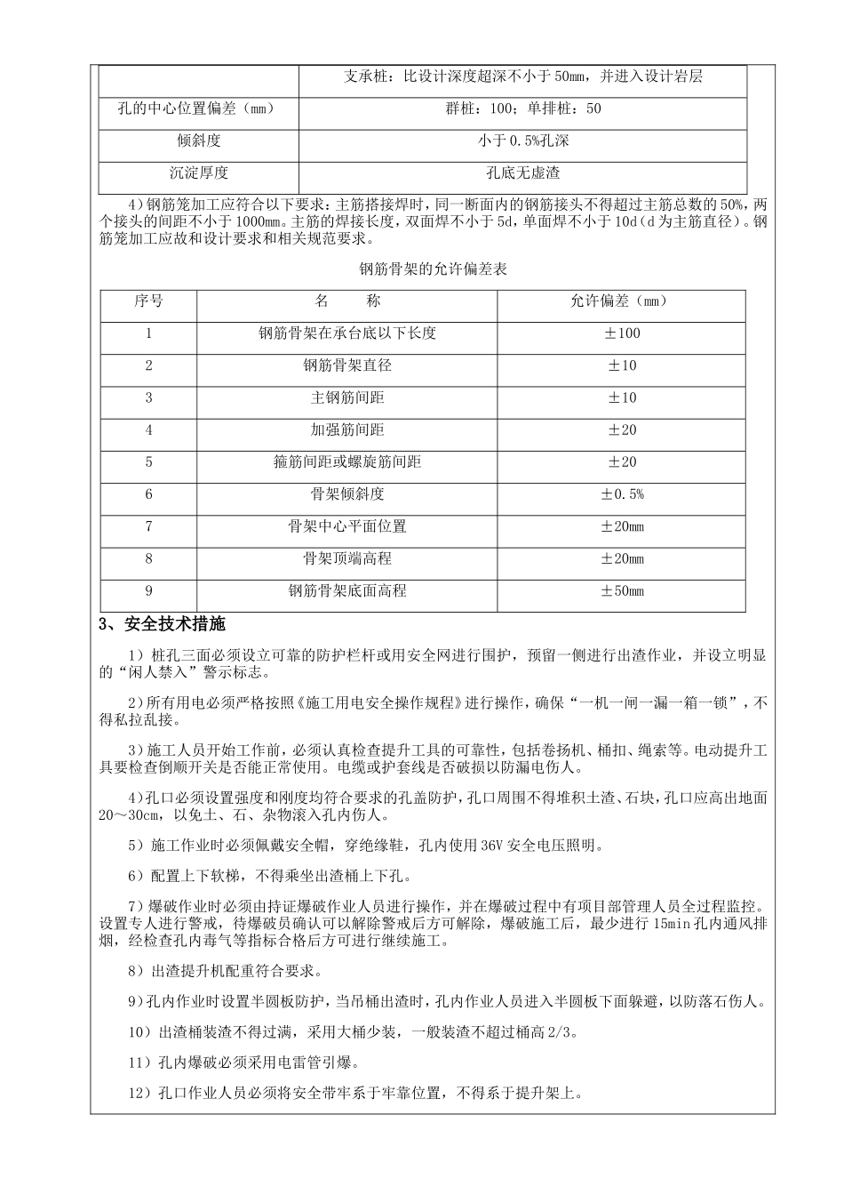 桥梁工程人工挖孔桩技术交底--技术交底_第3页