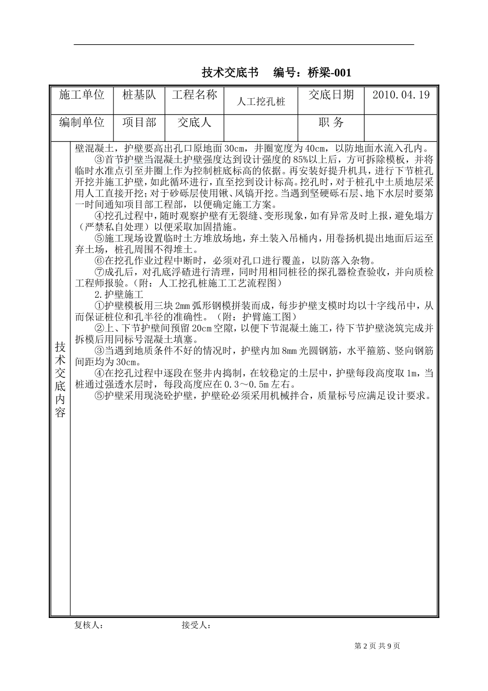 桥梁工程人工挖孔桩技术交底书--技术交底_第2页