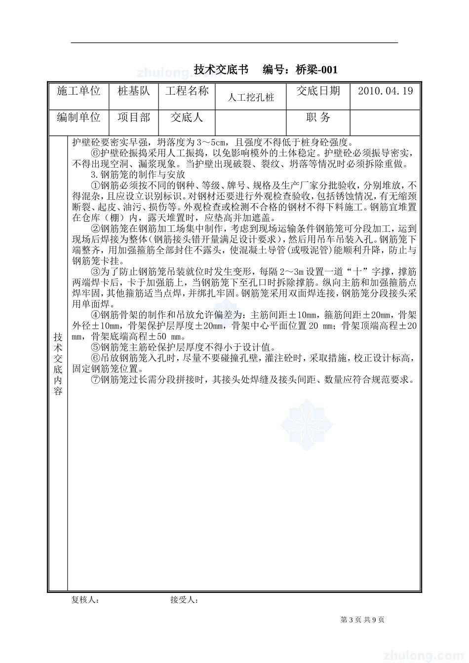 桥梁工程人工挖孔桩技术交底书--技术交底_第3页
