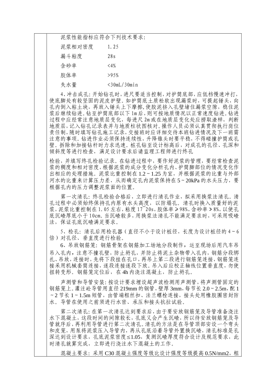 桥梁工程施工技术交底ccc--技术交底_第2页