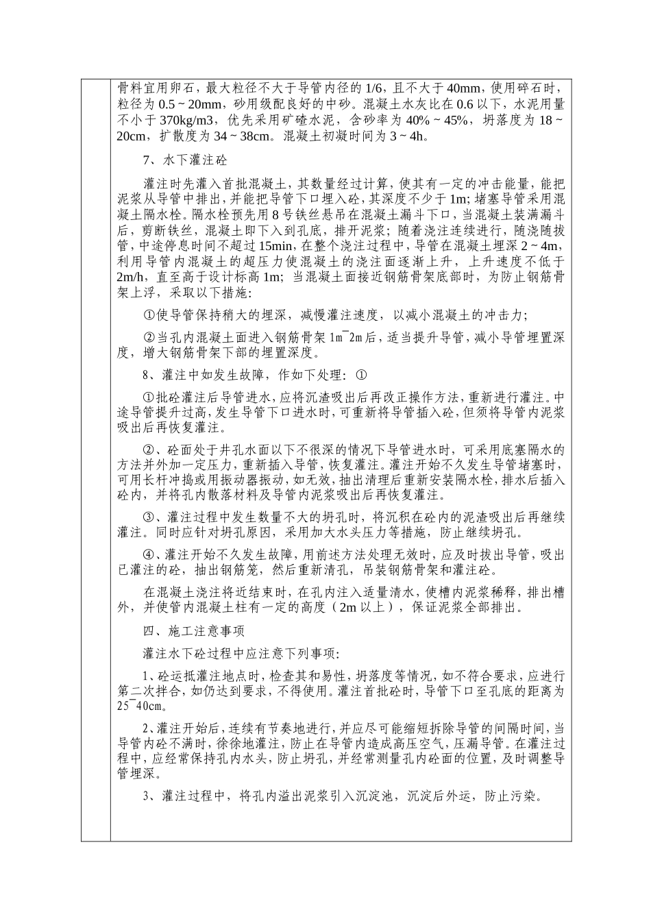 桥梁工程施工技术交底ccc--技术交底_第3页