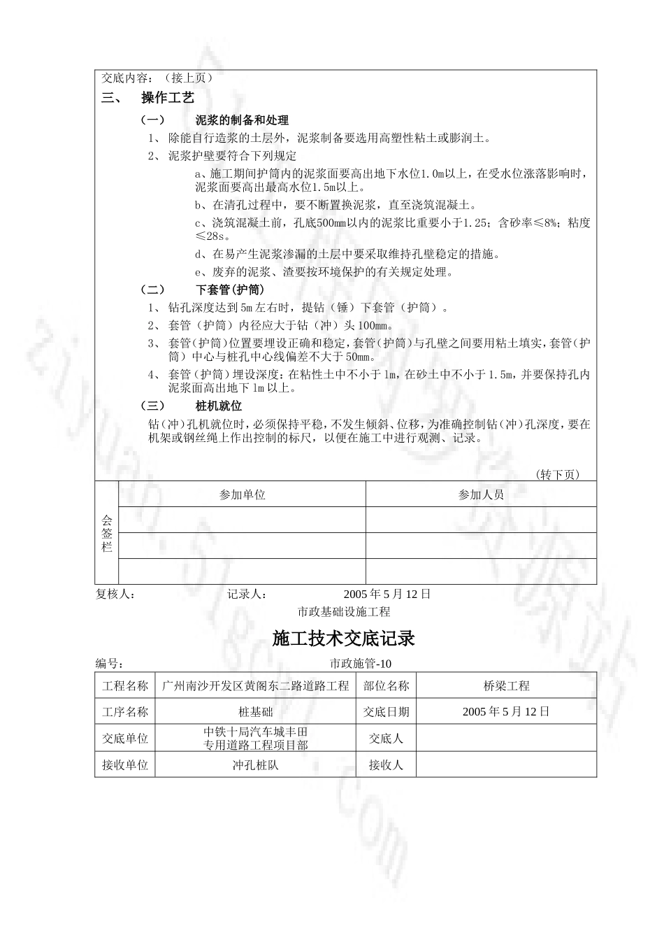 桥梁工程施工技术交底--技术交底_第3页