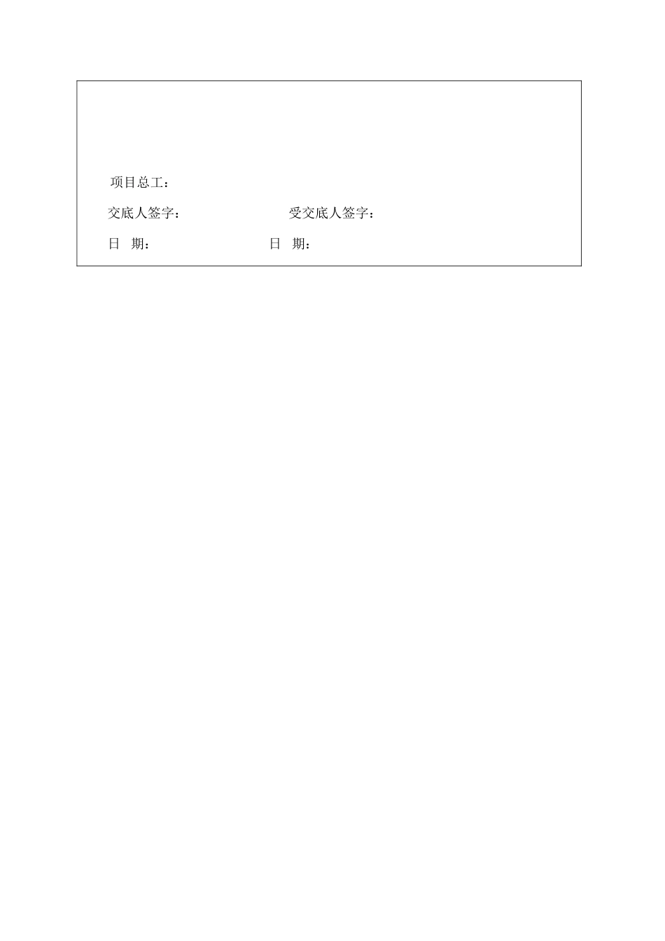 桥梁工程挖孔桩施工技术交底aaa--技术交底_第2页