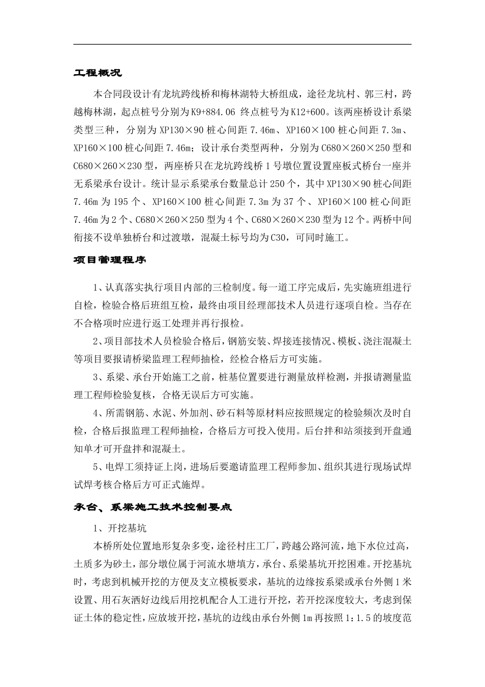 桥梁工程系梁、承台安全技术交底书--技术交底_第2页