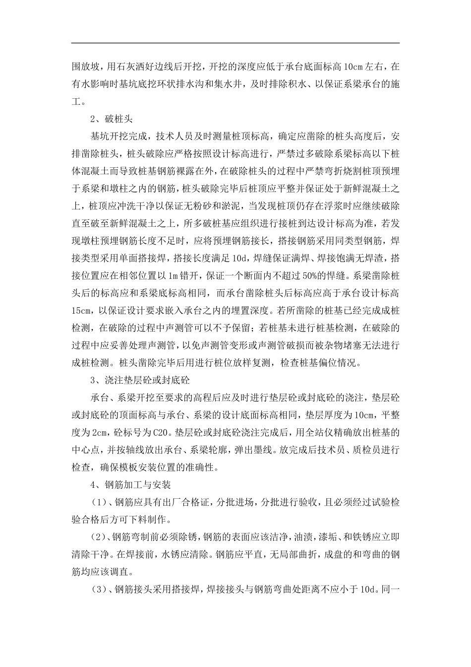 桥梁工程系梁、承台安全技术交底书--技术交底_第3页