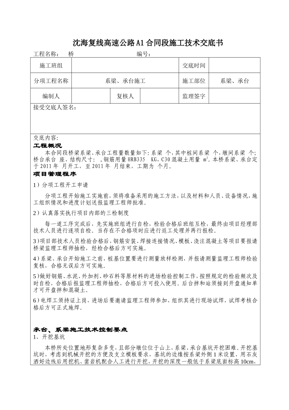桥梁工程系梁、承台施工技术交底--技术交底_第1页