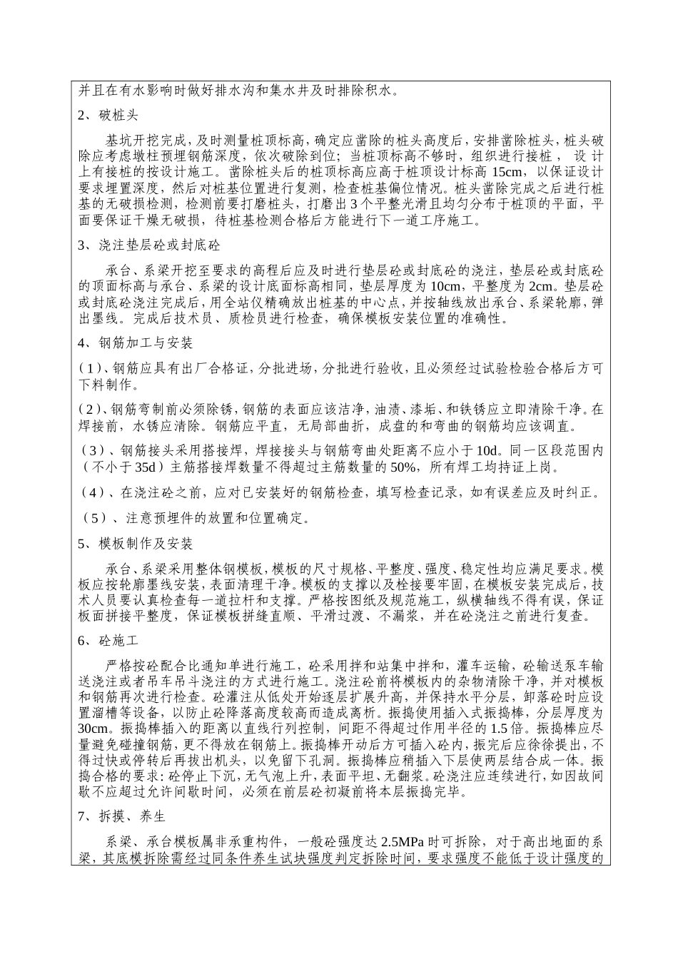 桥梁工程系梁、承台施工技术交底--技术交底_第2页