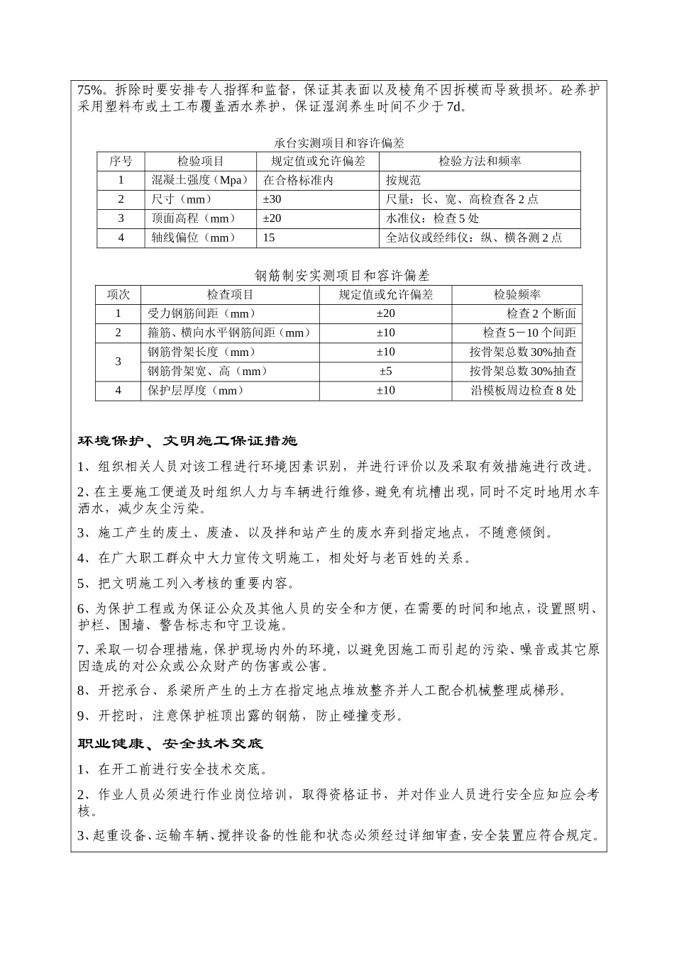 桥梁工程系梁、承台施工技术交底--技术交底_第3页