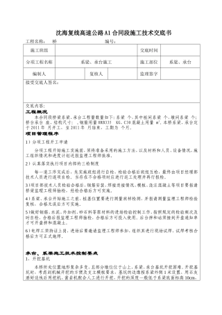 桥梁工程系梁、承台施工技术交底--技术交底
