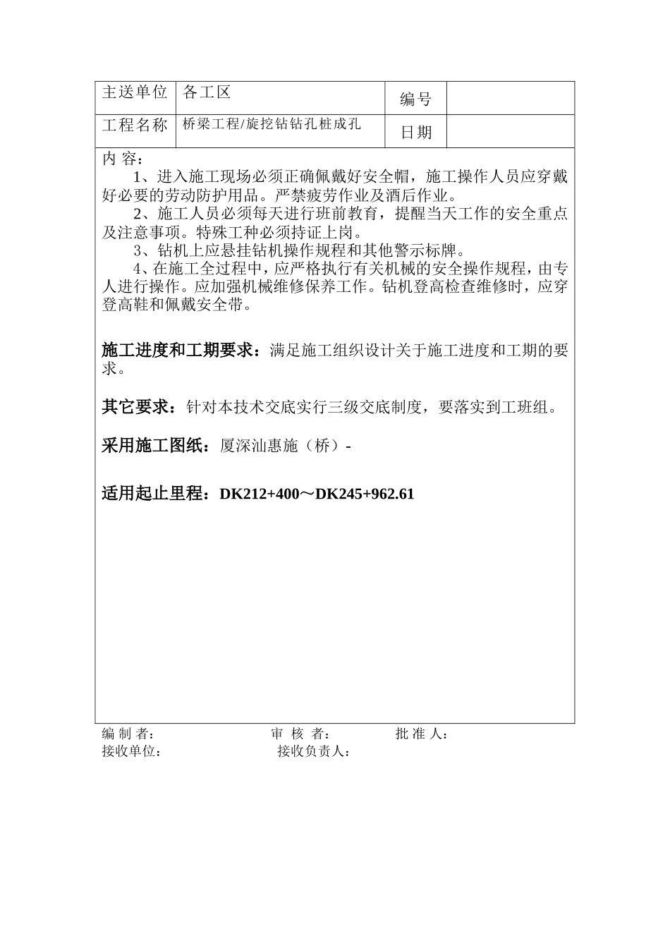 桥梁工程旋挖钻钻孔桩成孔技术交底书--技术交底_第3页