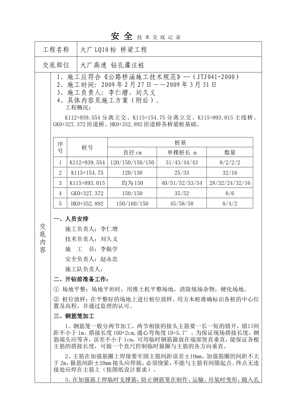 桥梁工程钻孔灌注桩安全技术交底--技术交底_第1页
