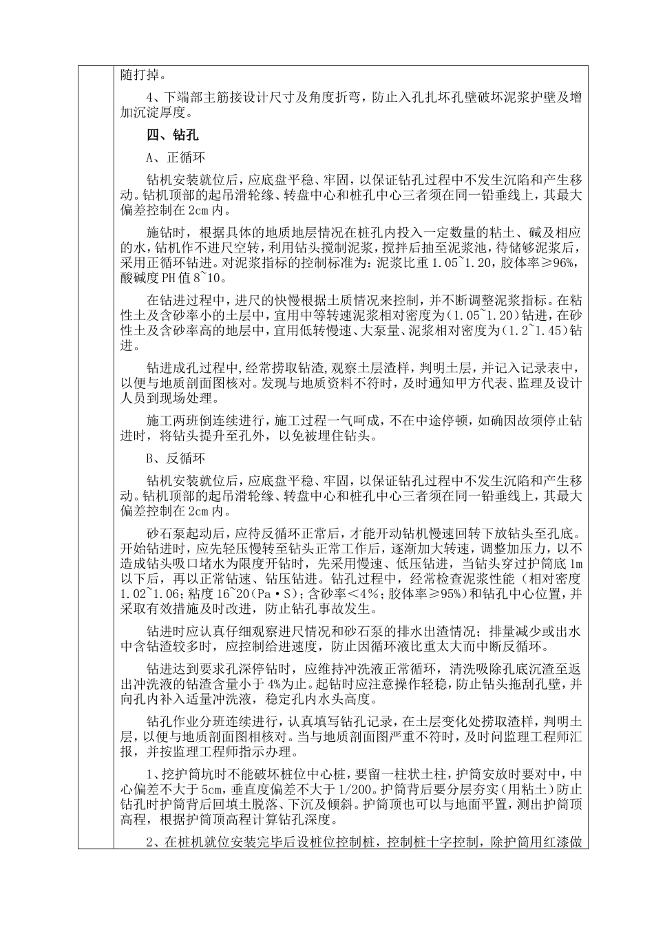桥梁工程钻孔灌注桩安全技术交底--技术交底_第2页