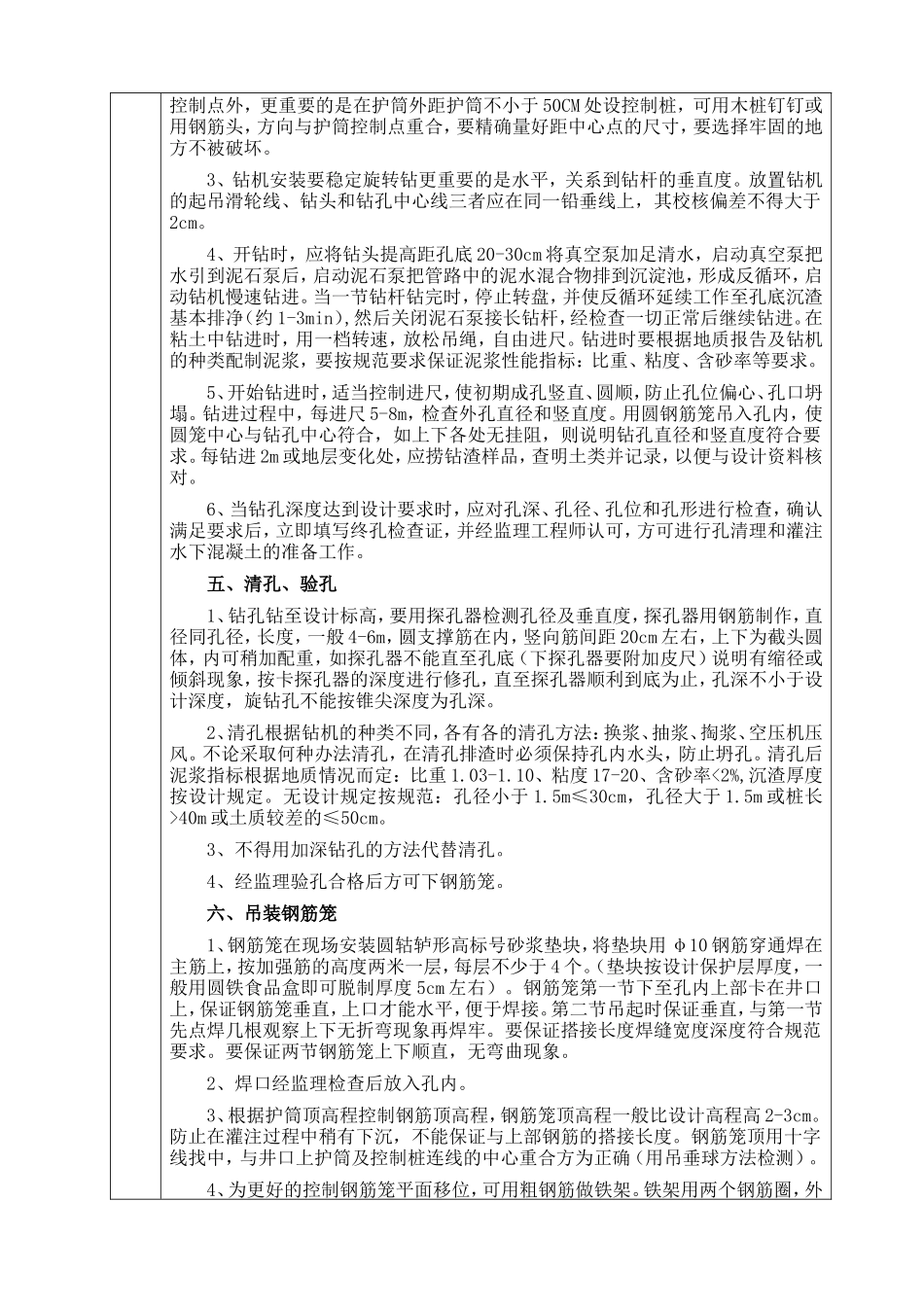 桥梁工程钻孔灌注桩安全技术交底--技术交底_第3页