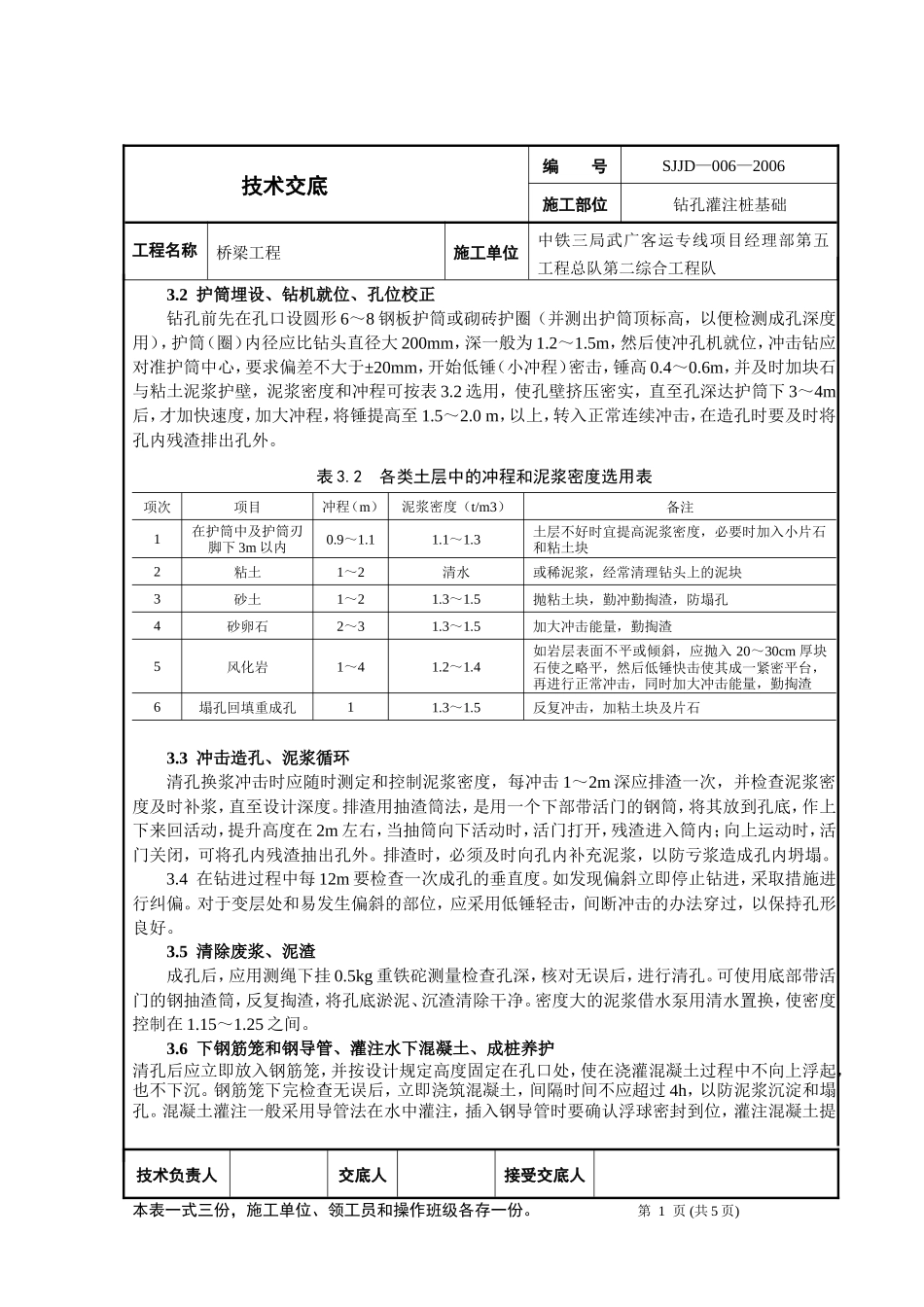 桥梁工程钻孔灌注桩基础技术交底--技术交底_第1页