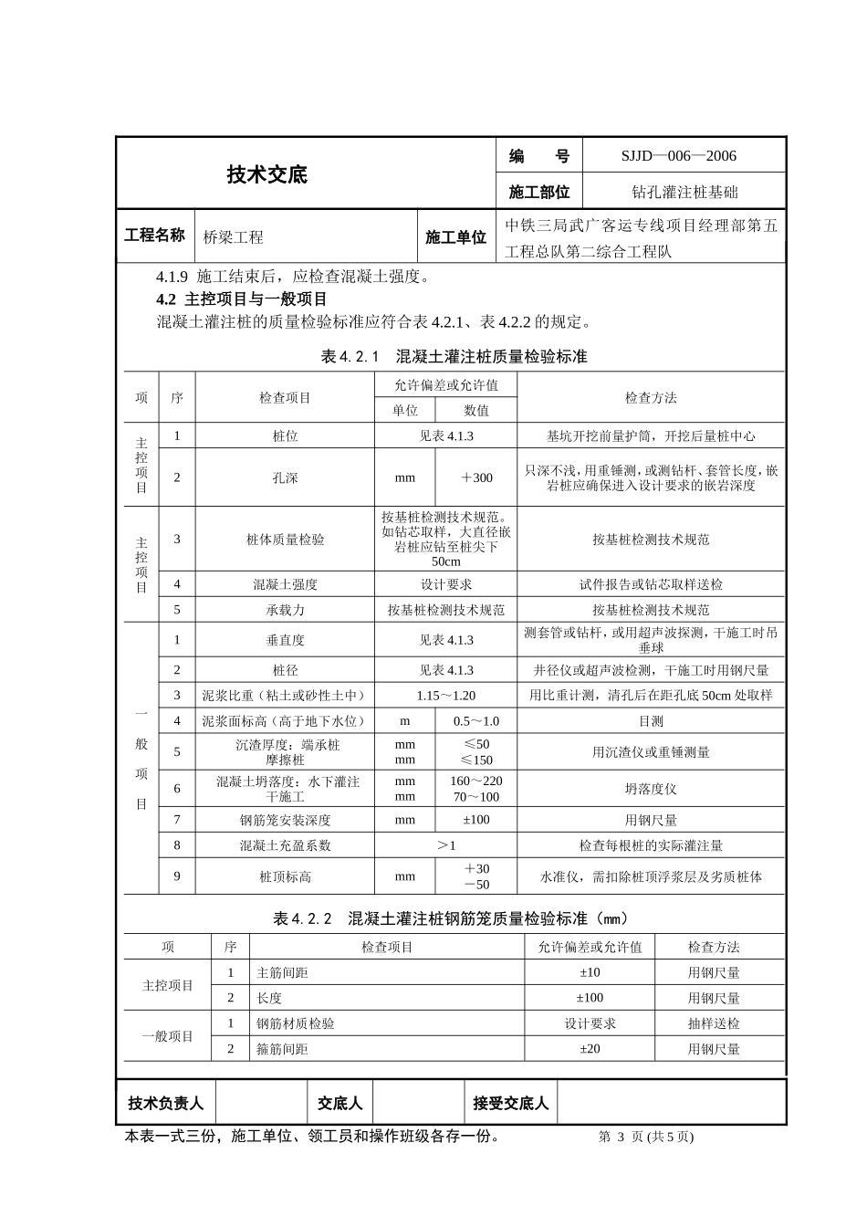 桥梁工程钻孔灌注桩基础技术交底--技术交底_第3页