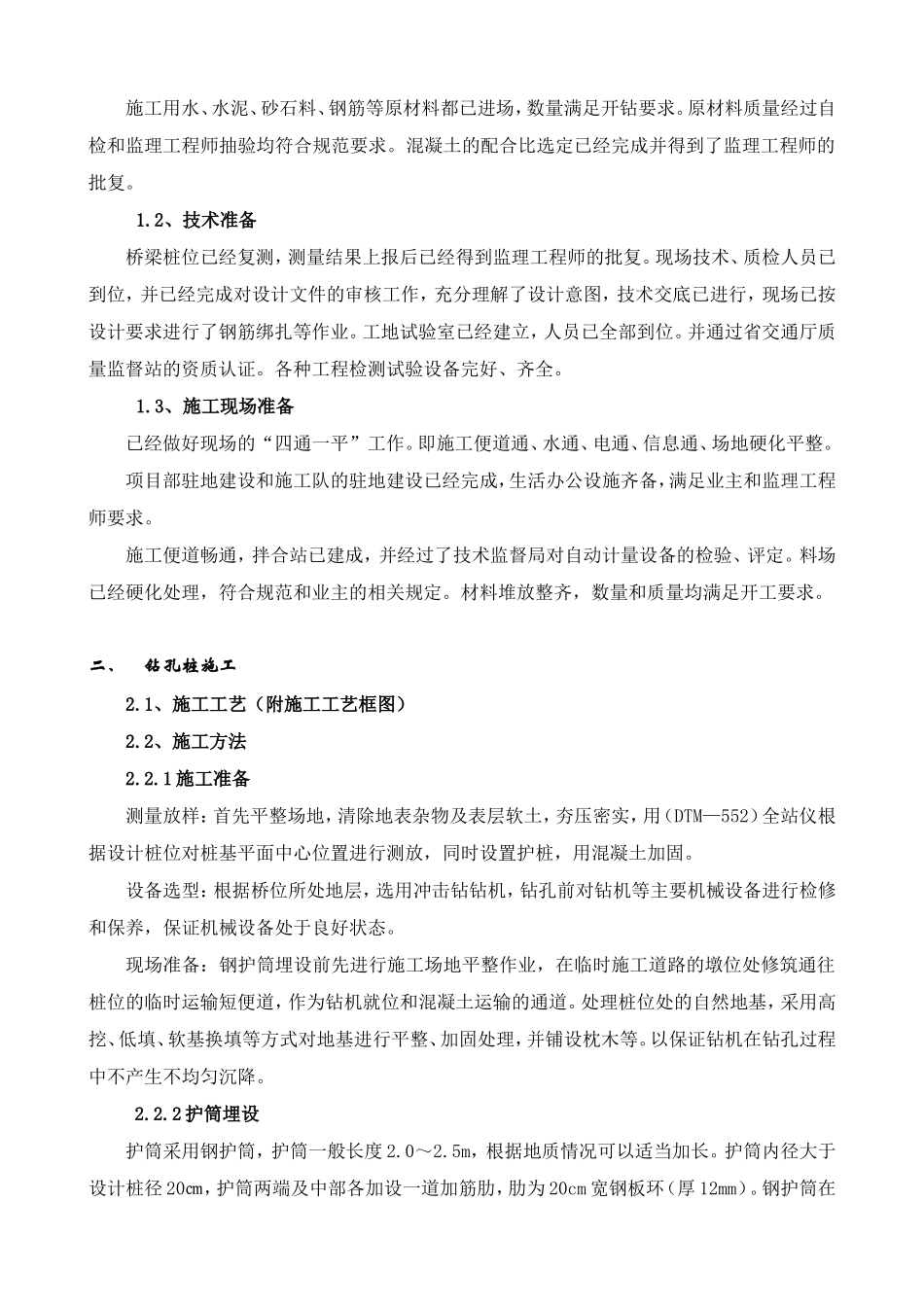 桥梁基础钻孔灌注桩施工技术交底--技术交底_第2页