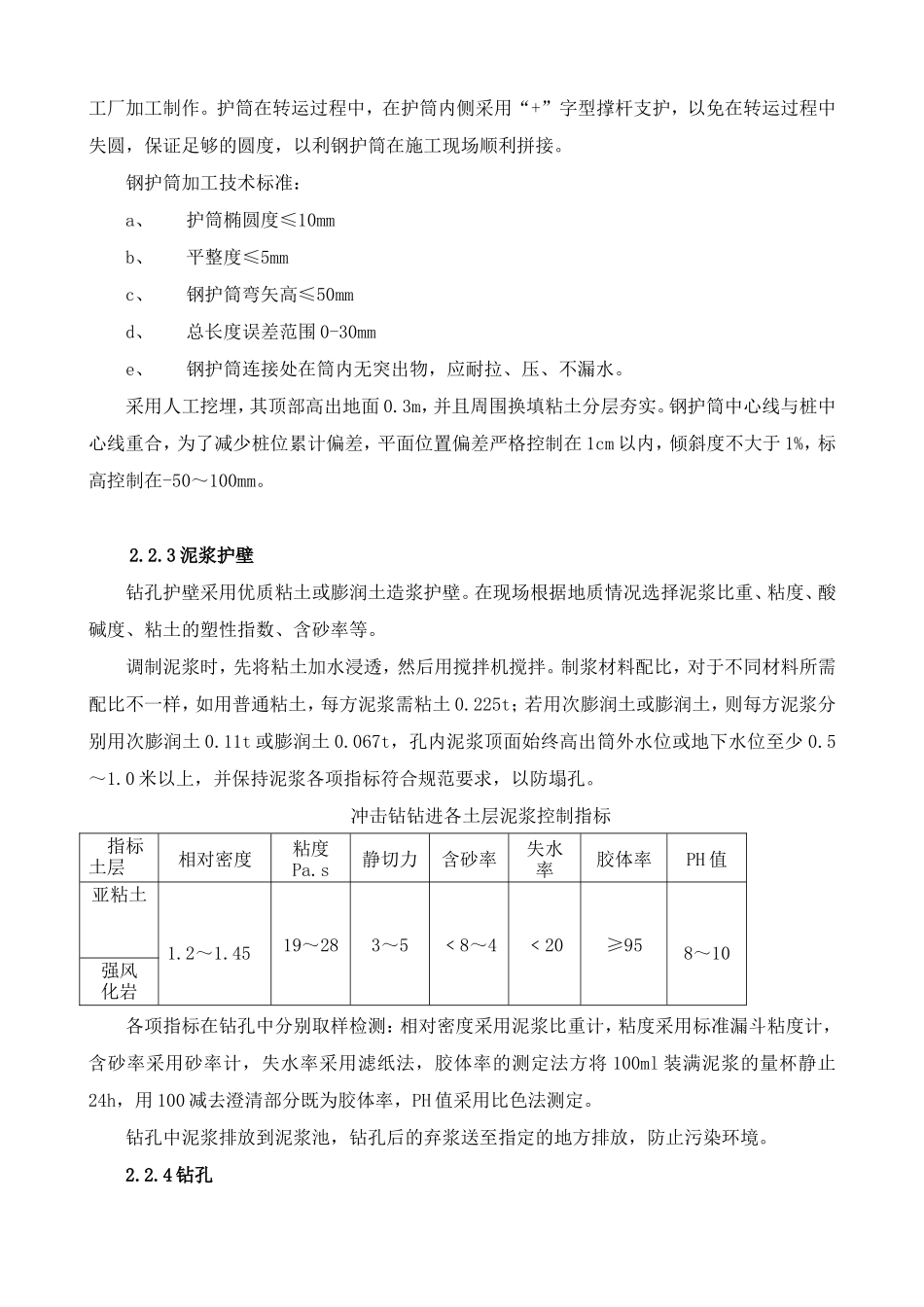 桥梁基础钻孔灌注桩施工技术交底--技术交底_第3页