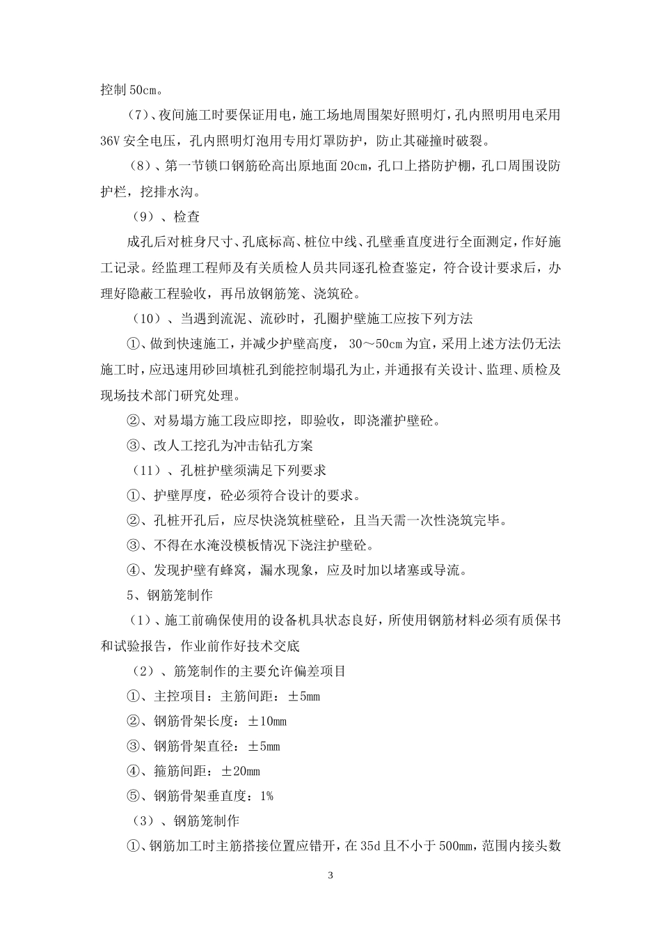 桥梁人工挖孔桩施工技术交底--技术交底_第3页