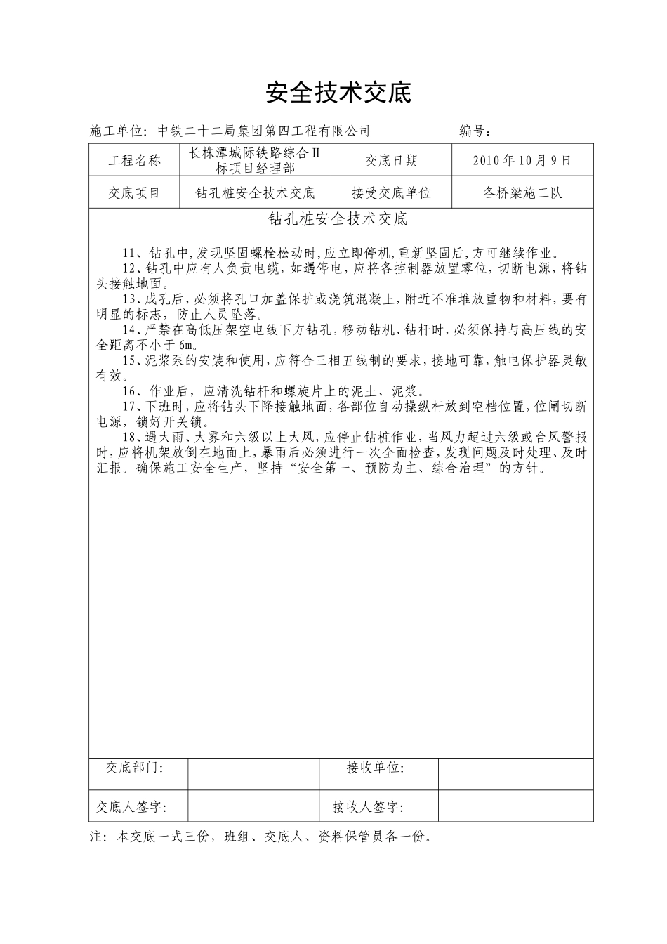 桥梁施工钻孔桩安全技术交底--技术交底_第2页