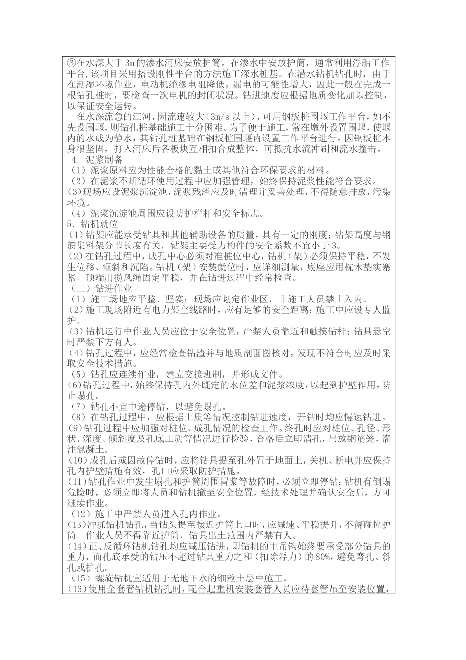 桥梁施工钻孔桩灌注施工安全技术交底--技术交底_第2页