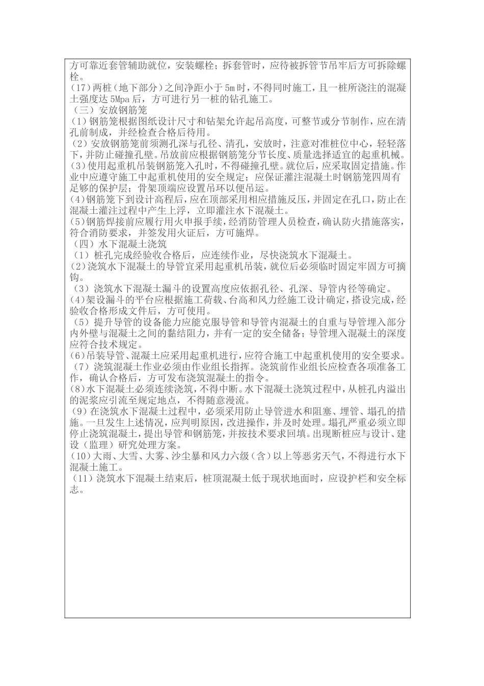 桥梁施工钻孔桩灌注施工安全技术交底--技术交底_第3页