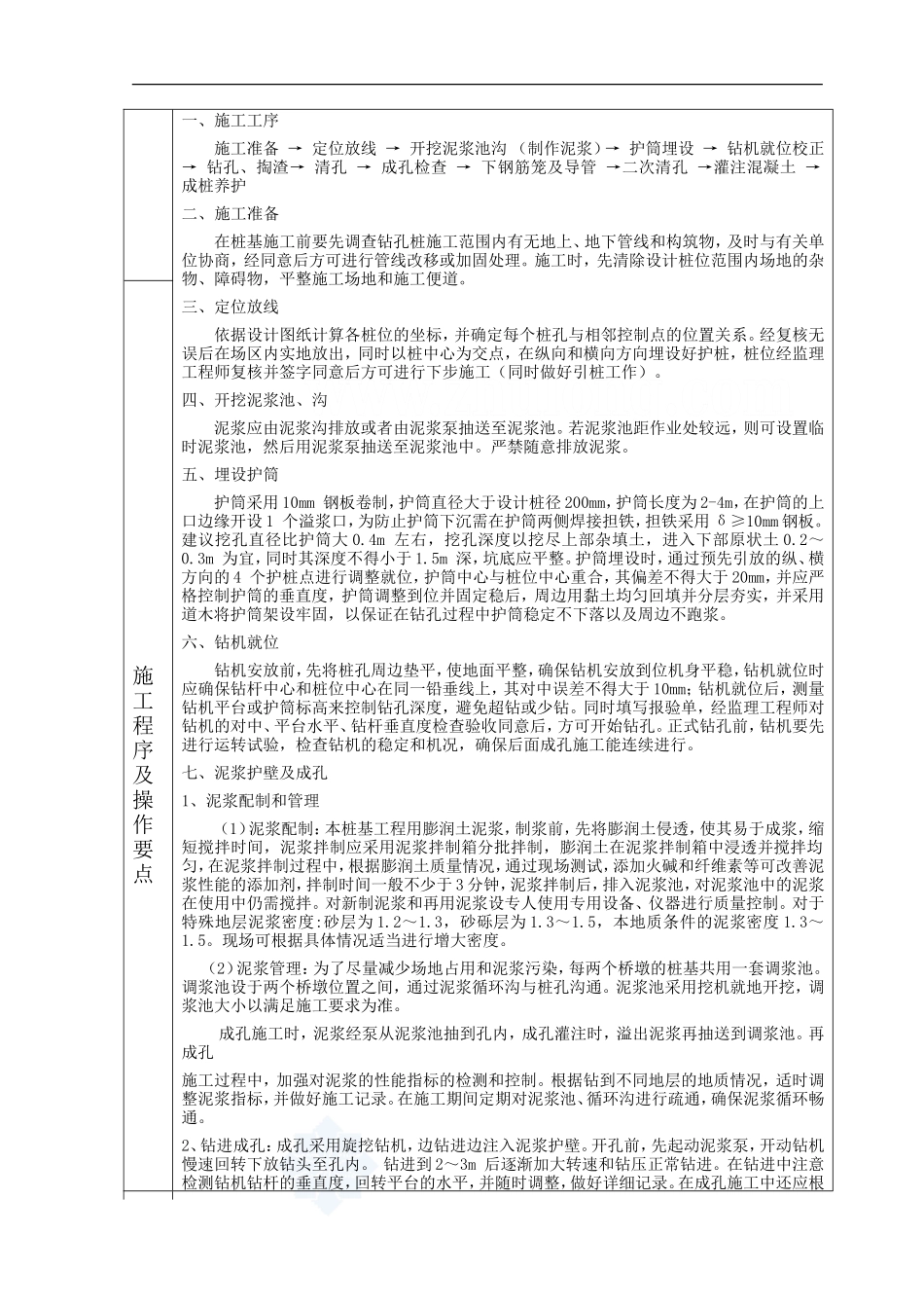 桥梁桩基施工技术交底--技术交底_第2页