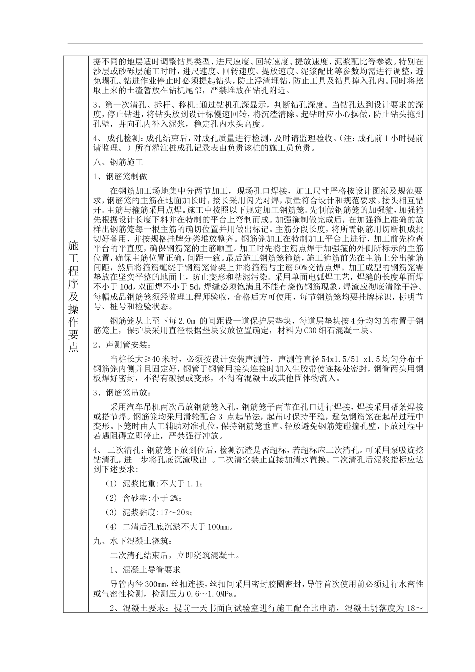 桥梁桩基施工技术交底--技术交底_第3页