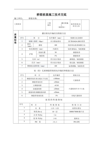 桥梁桩基施工技术交底--技术交底
