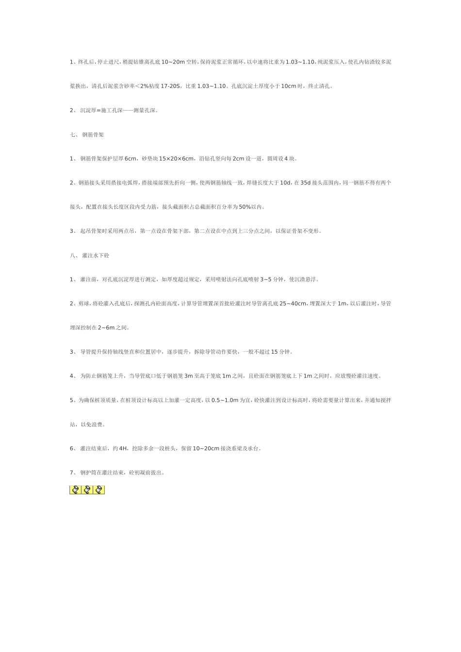 桥梁钻孔灌注桩施工技术--技术交底_第2页