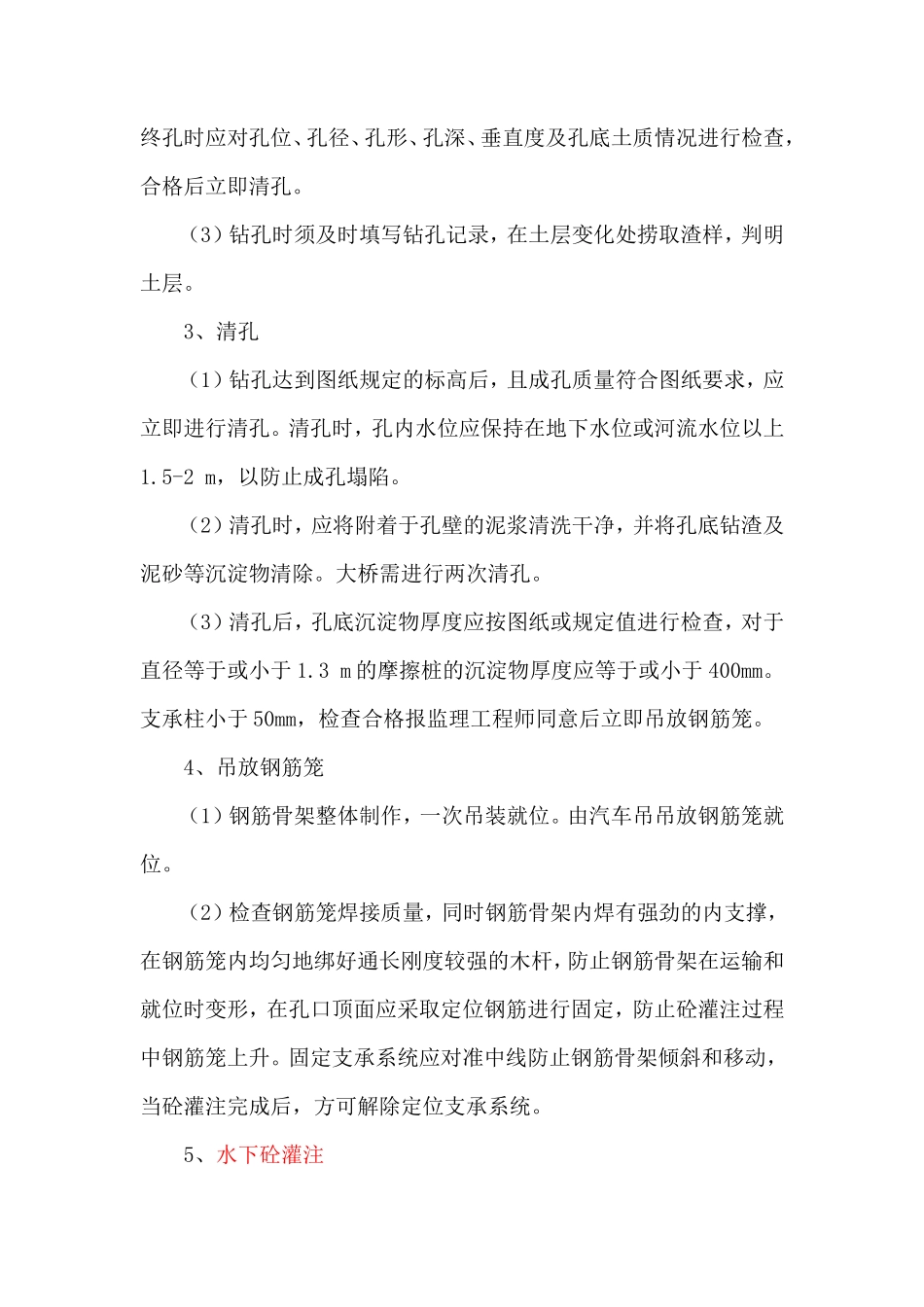 桥梁钻孔灌注桩施工技术交底--技术交底_第3页