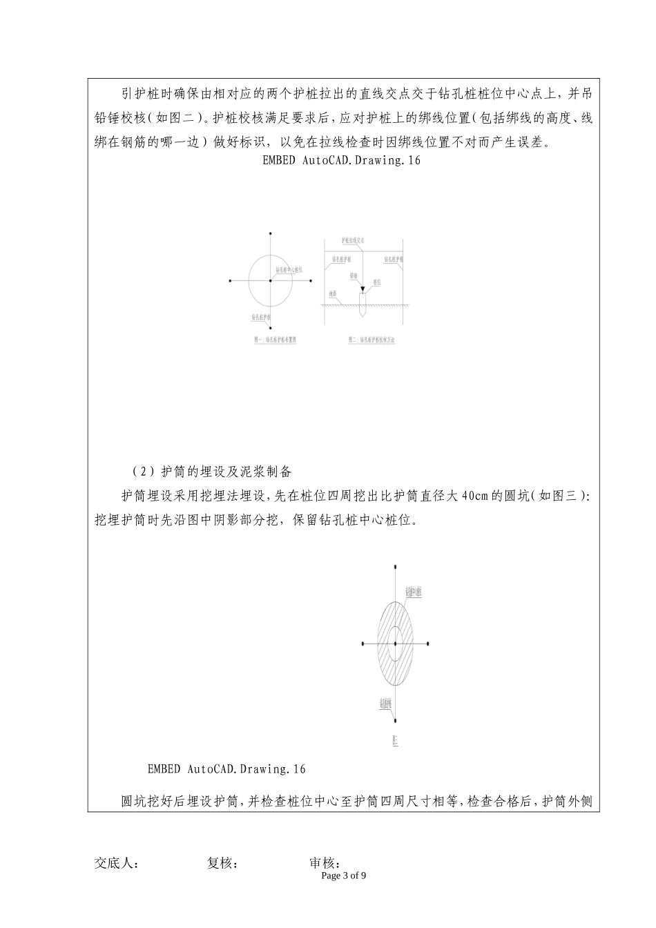桥梁钻孔桩基础施工技术交底书--技术交底_第3页