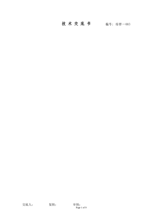 桥梁钻孔桩基础施工技术交底书--技术交底