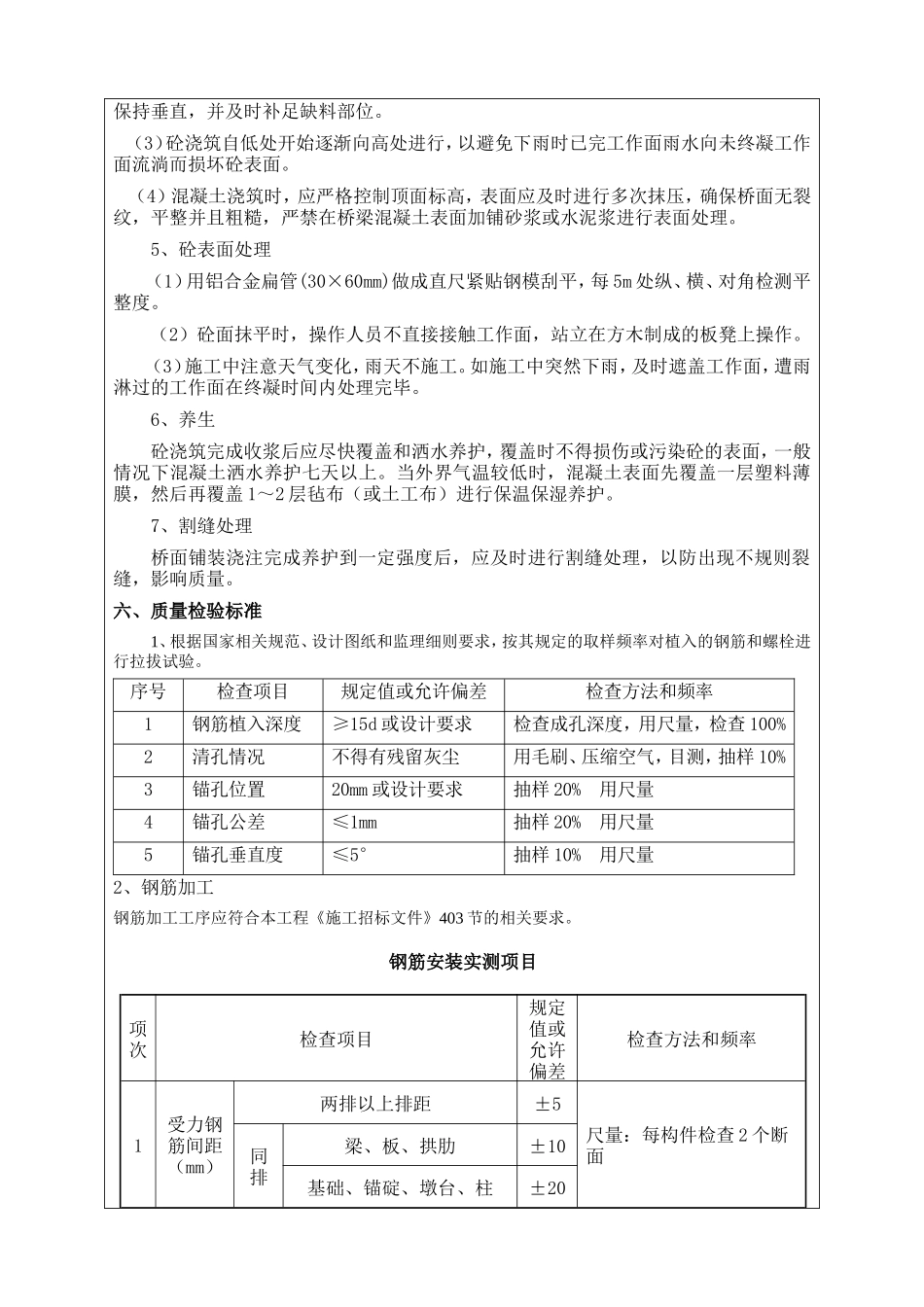 桥面铺装凿除重建工程技术交底--技术交底_第3页