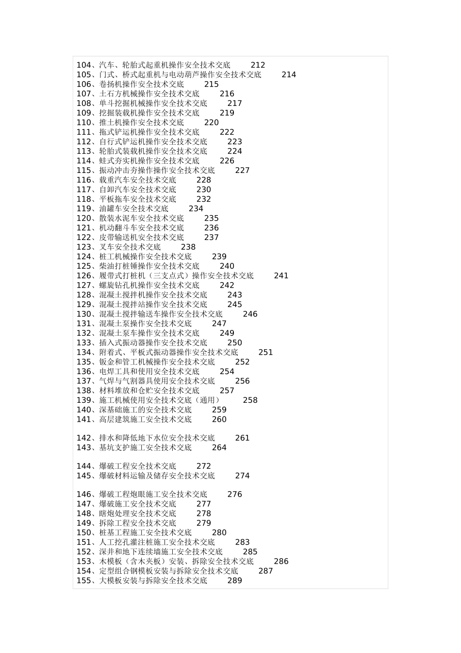全套安全技术交底范本--技术交底_第3页