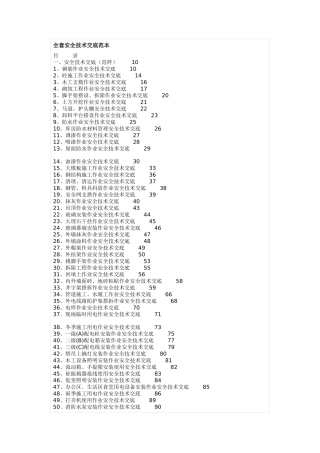 全套安全技术交底范本--技术交底