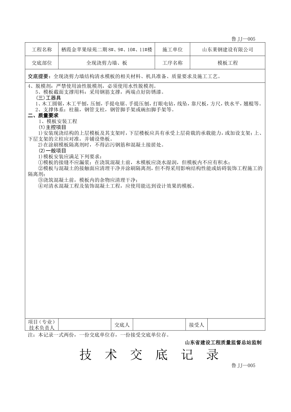 全现浇剪力墙、板工程技术交底--技术交底_第2页