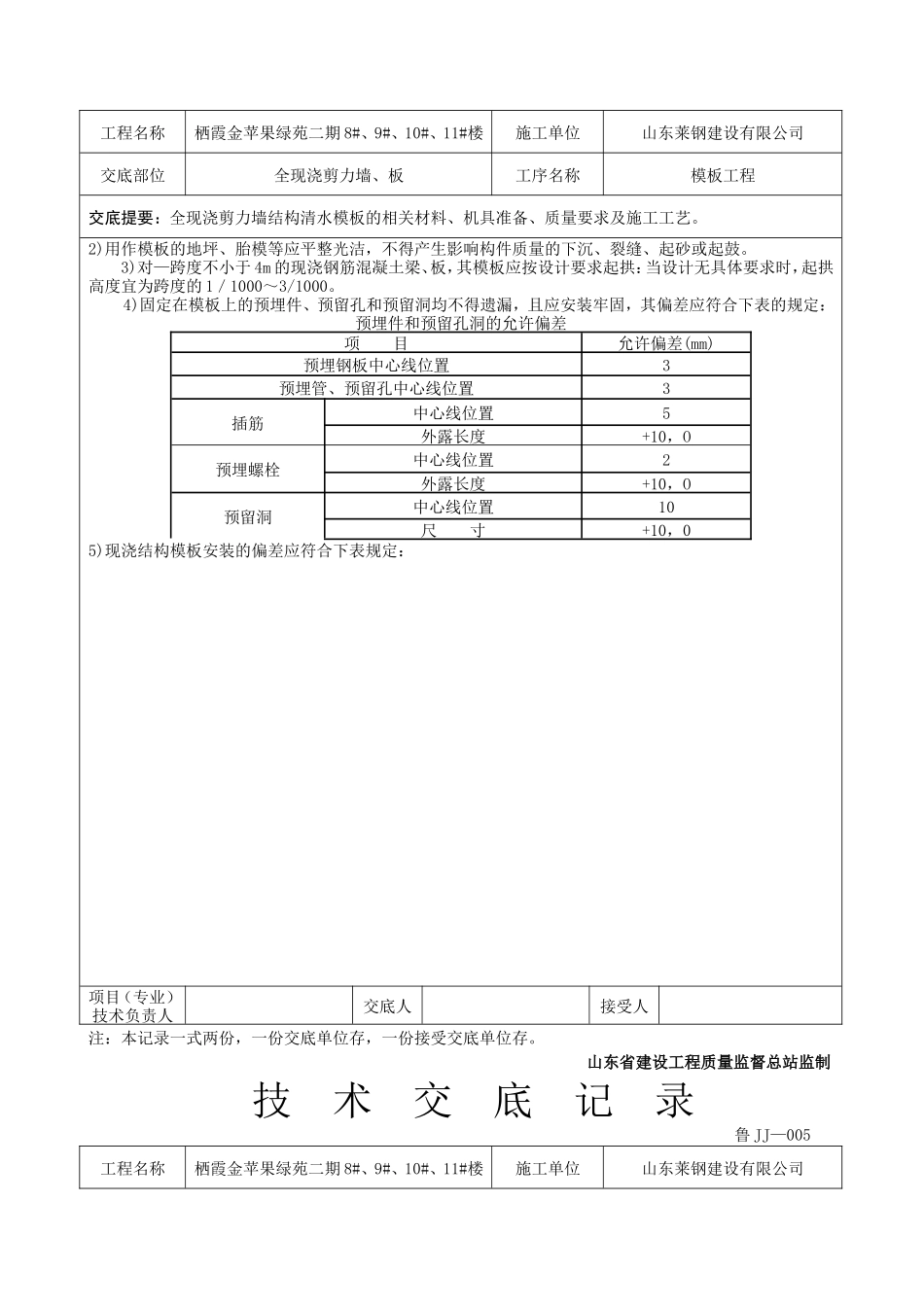 全现浇剪力墙、板工程技术交底--技术交底_第3页