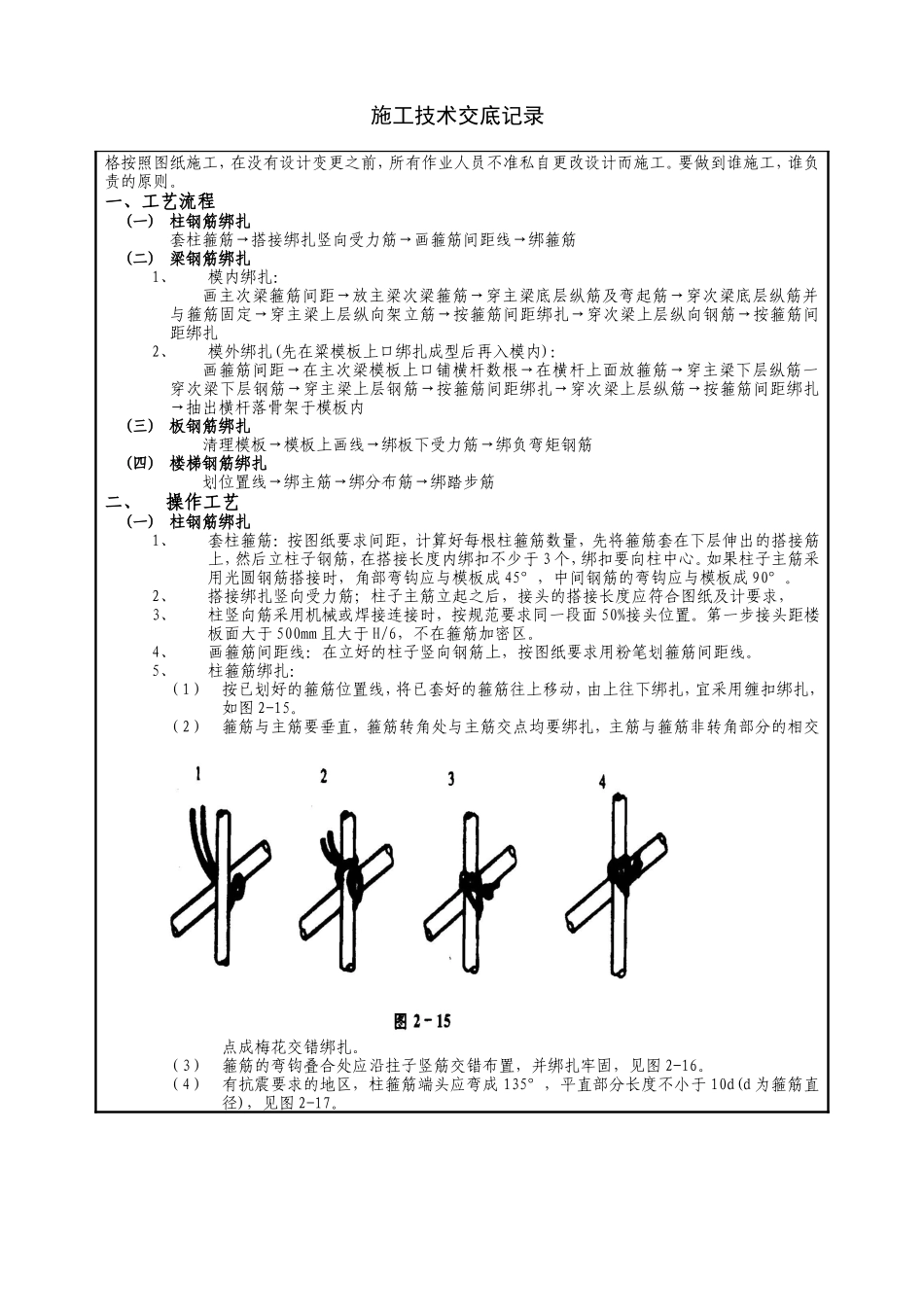 热炉上部框架结构钢筋施工技术交底--技术交底_第2页