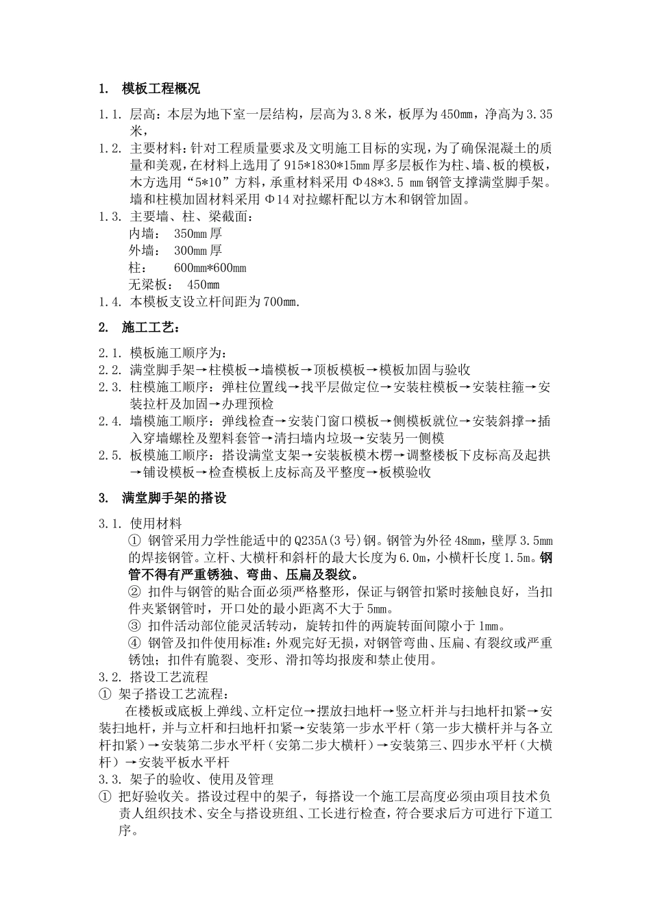 人防模板工程技术交底--技术交底_第2页