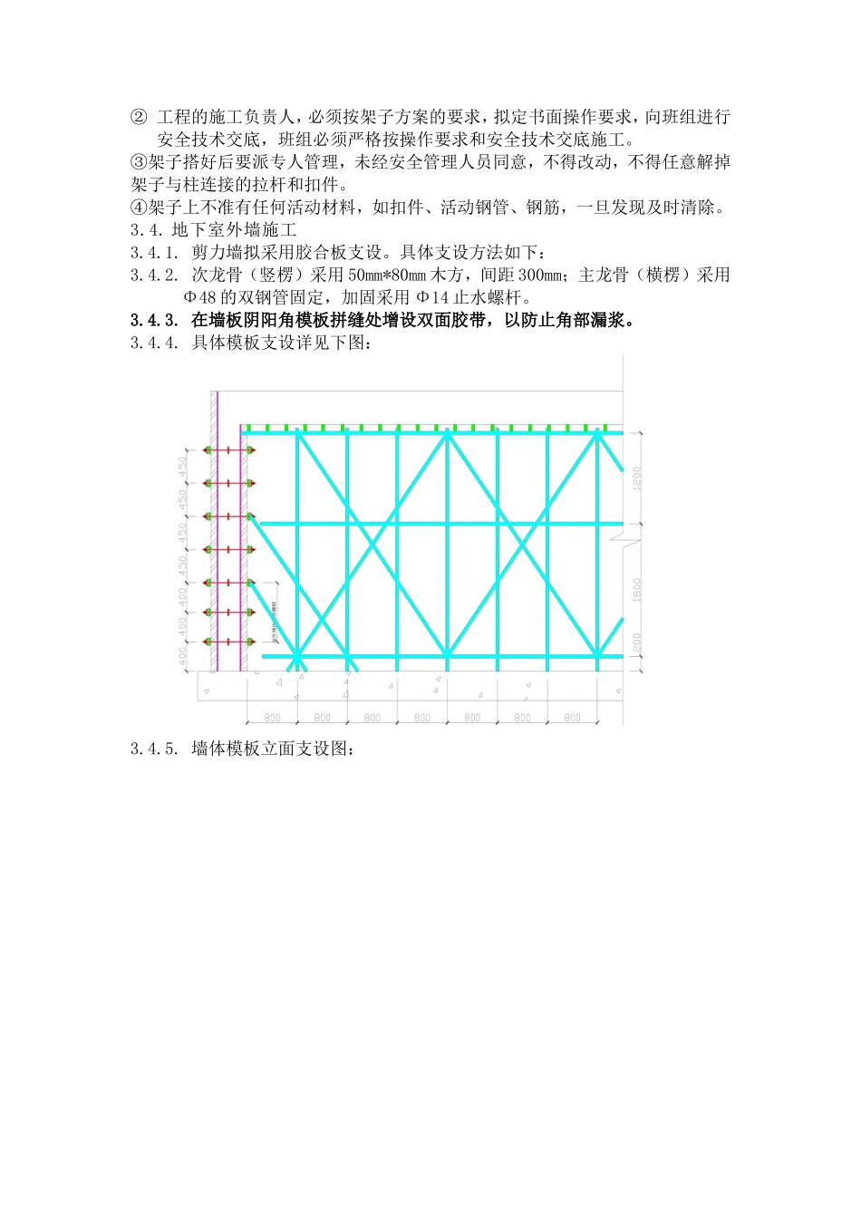 人防模板工程技术交底--技术交底_第3页