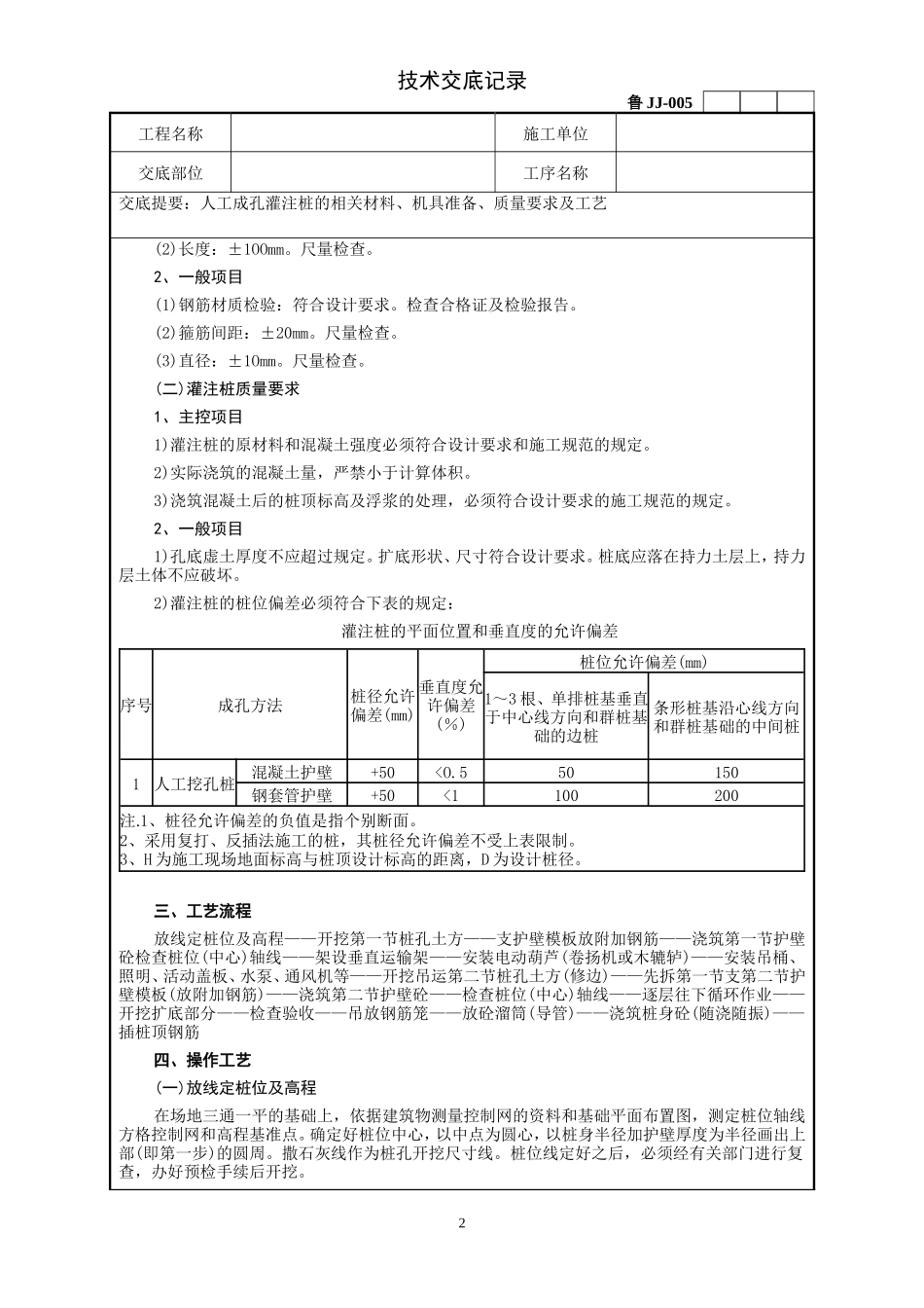 人工成孔灌注桩工程技术交底--技术交底_第2页