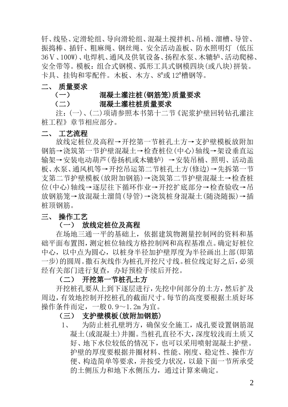 人工成孔灌注桩技术交底fff--技术交底_第2页