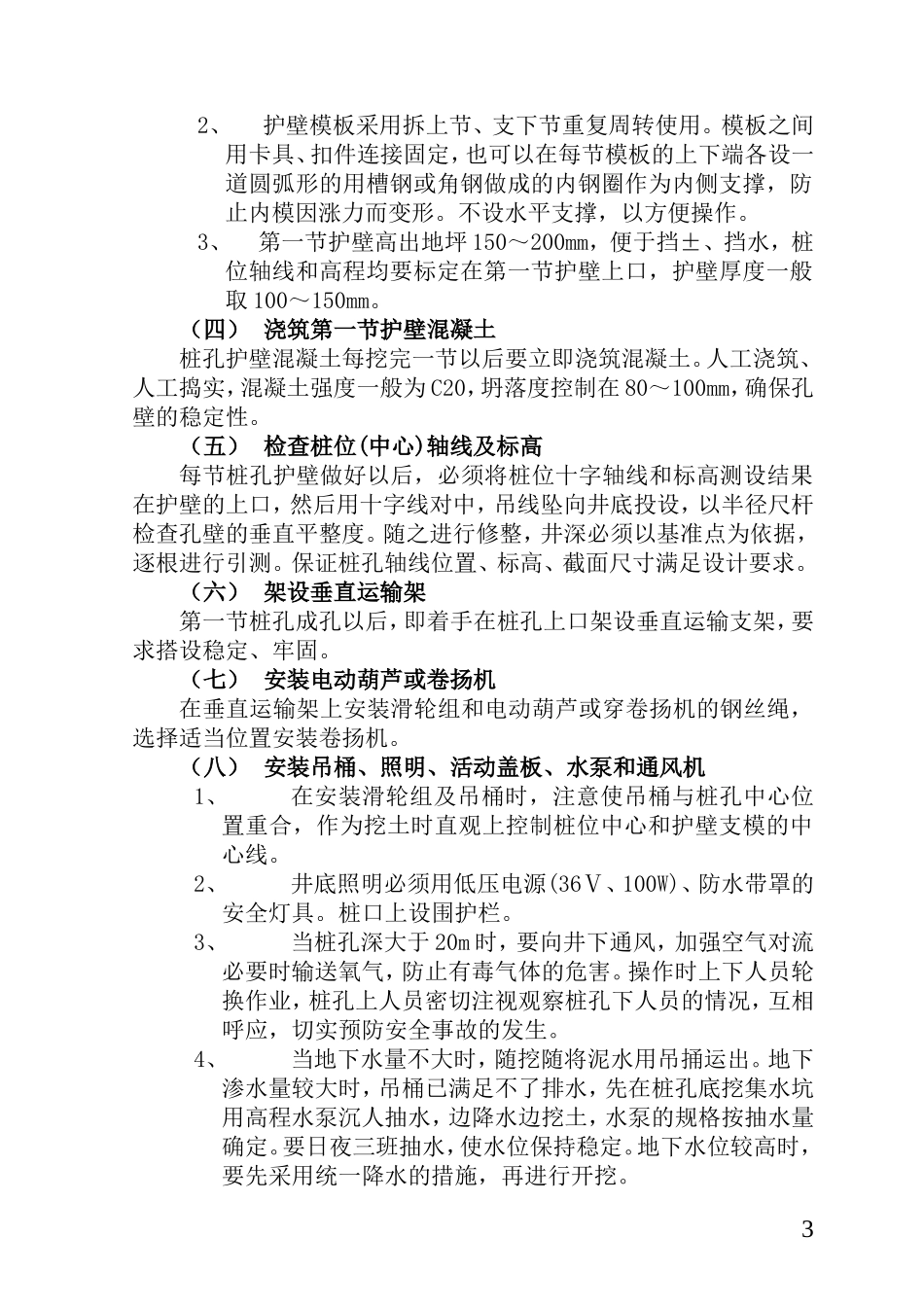 人工成孔灌注桩技术交底fff--技术交底_第3页