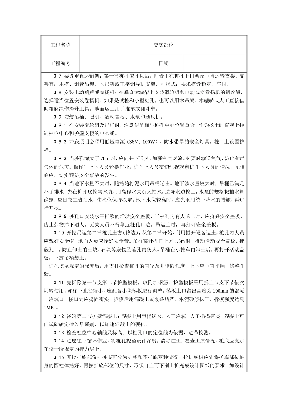 人工成孔灌注桩技术交底--技术交底_第3页