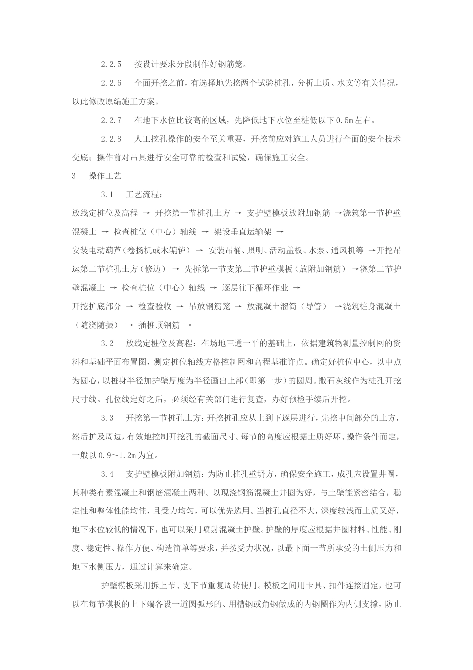 人工成孔灌注桩施工技术交底--技术交底_第2页