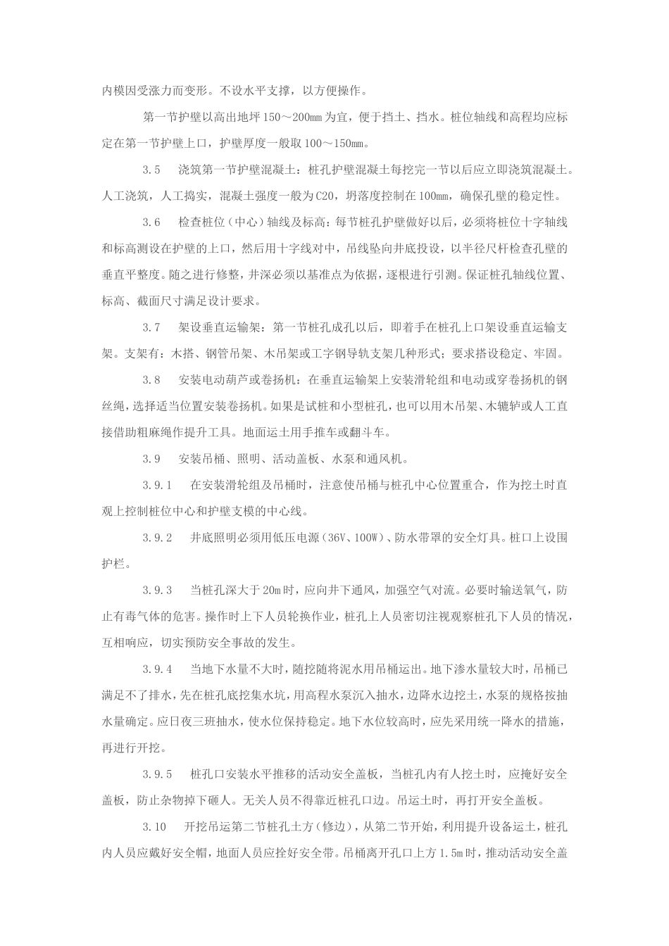 人工成孔灌注桩施工技术交底--技术交底_第3页