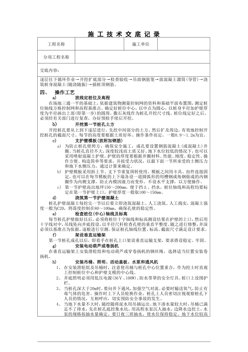 人工成孔桩孔施工技术交底--技术交底_第2页